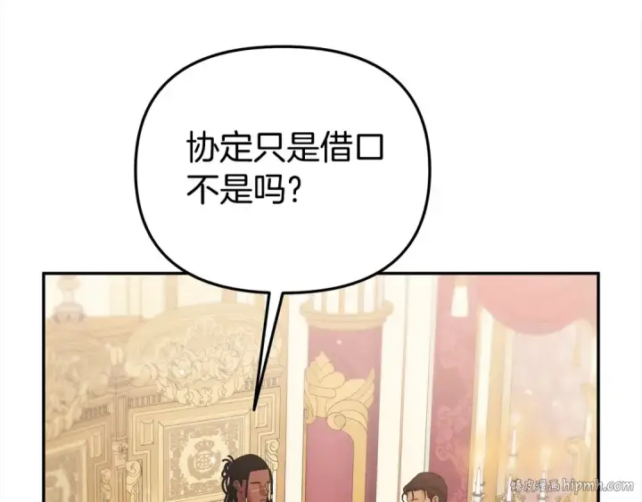漫画《掠夺婚姻》第16话 娶她？第112张图