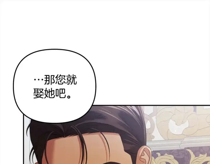 漫画《掠夺婚姻》第16话 娶她？第123张图