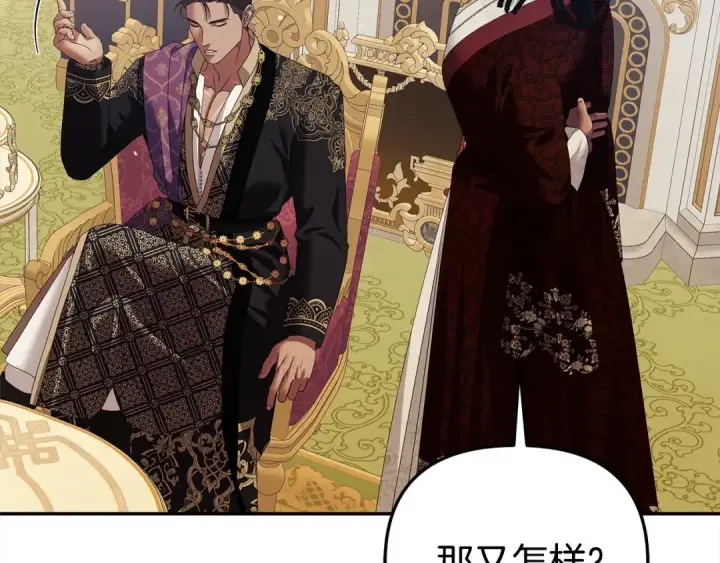 漫画《掠夺婚姻》第16话 娶她？第127张图