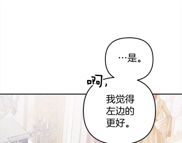 漫画《掠夺婚姻》第16话 娶她？第134张图