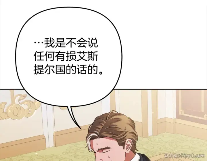 漫画《掠夺婚姻》第16话 娶她？第160张图