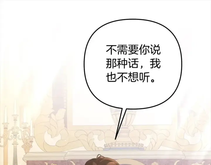 漫画《掠夺婚姻》第16话 娶她？第163张图