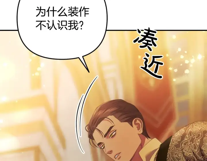 漫画《掠夺婚姻》第16话 娶她？第189张图