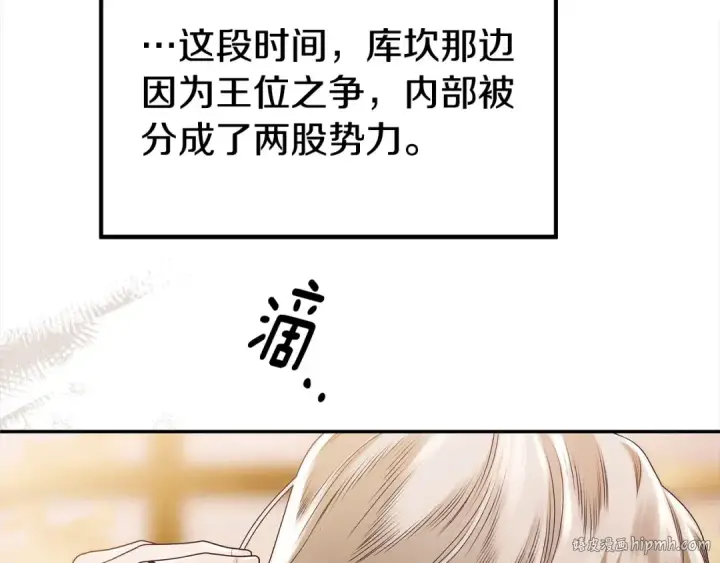 漫画《掠夺婚姻》第16话 娶她？第24张图