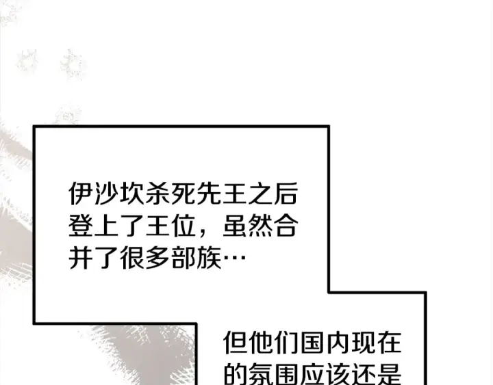 漫画《掠夺婚姻》第16话 娶她？第26张图