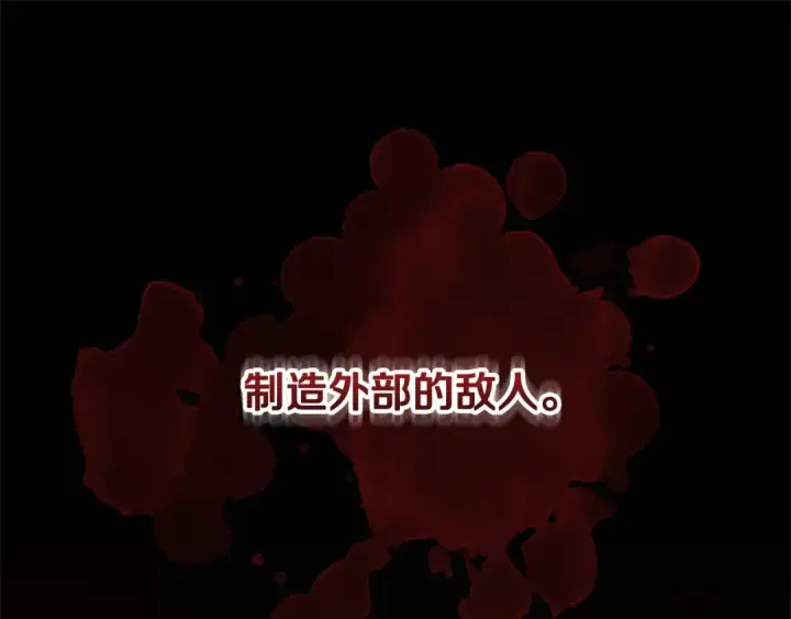 漫画《掠夺婚姻》第16话 娶她？第34张图