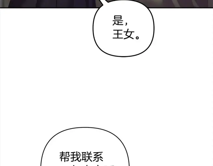 漫画《掠夺婚姻》第16话 娶她？第43张图