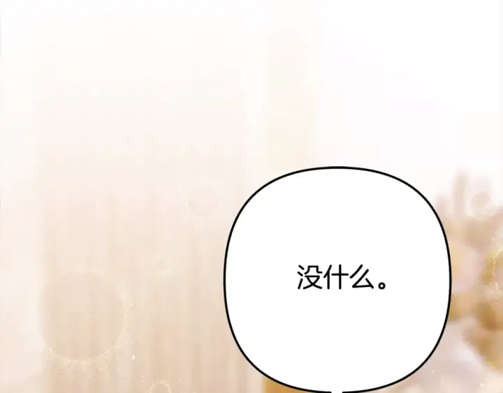 漫画《掠夺婚姻》第16话 娶她？第59张图