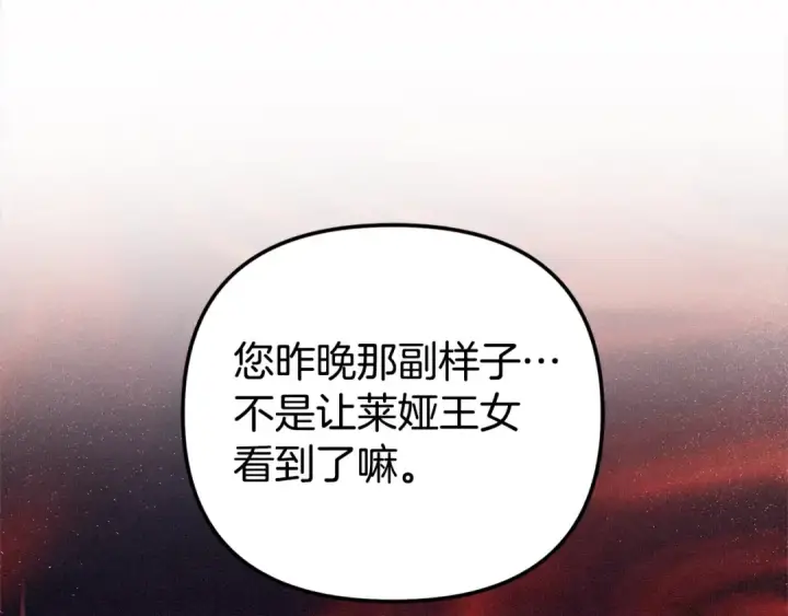漫画《掠夺婚姻》第16话 娶她？第82张图
