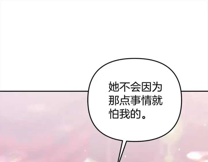 漫画《掠夺婚姻》第16话 娶她？第93张图