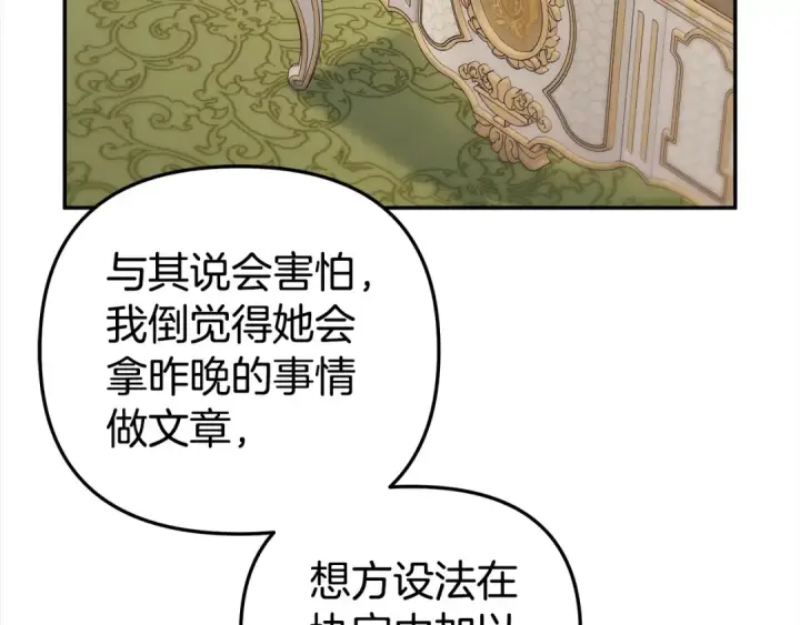 漫画《掠夺婚姻》第16话 娶她？第98张图