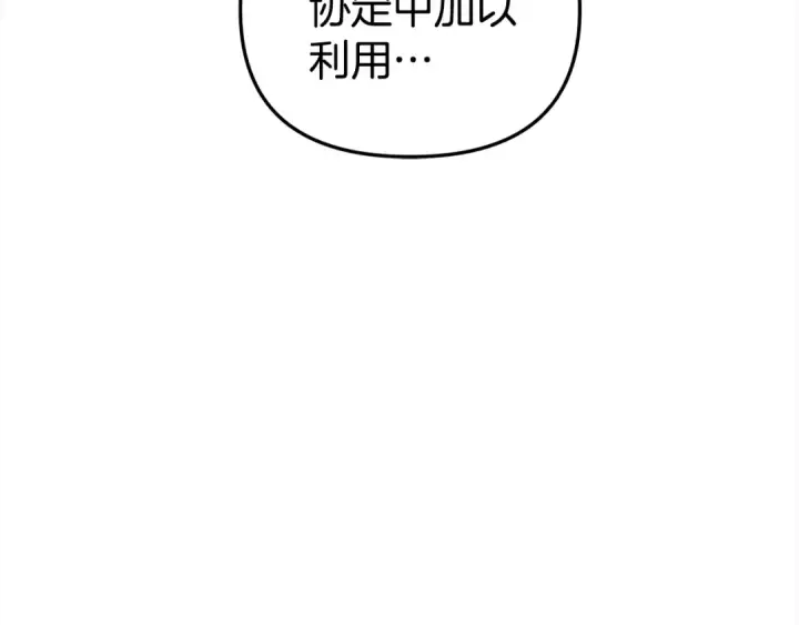 漫画《掠夺婚姻》第16话 娶她？第99张图
