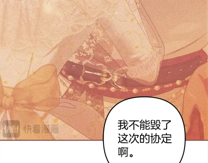 漫画《掠夺婚姻》第17话 装不认识我？第151张图