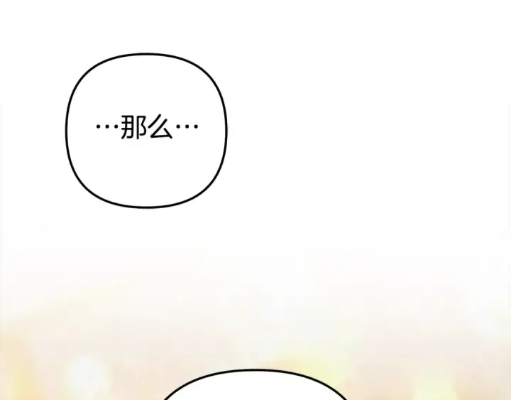 漫画《掠夺婚姻》第17话 装不认识我？第155张图