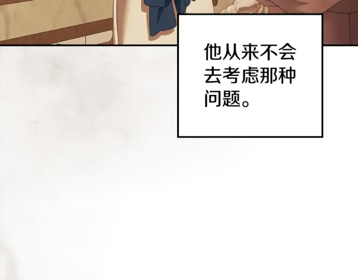 漫画《掠夺婚姻》第17话 装不认识我？第169张图