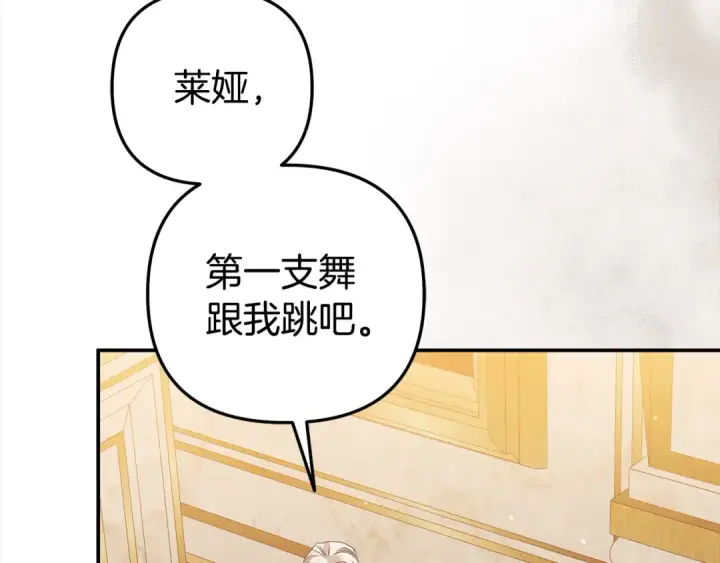 漫画《掠夺婚姻》第17话 装不认识我？第174张图