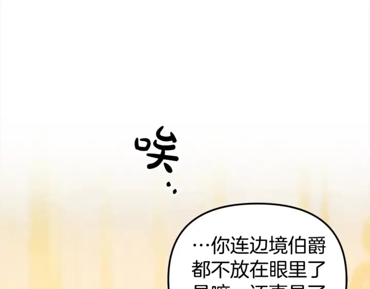 漫画《掠夺婚姻》第17话 装不认识我？第179张图