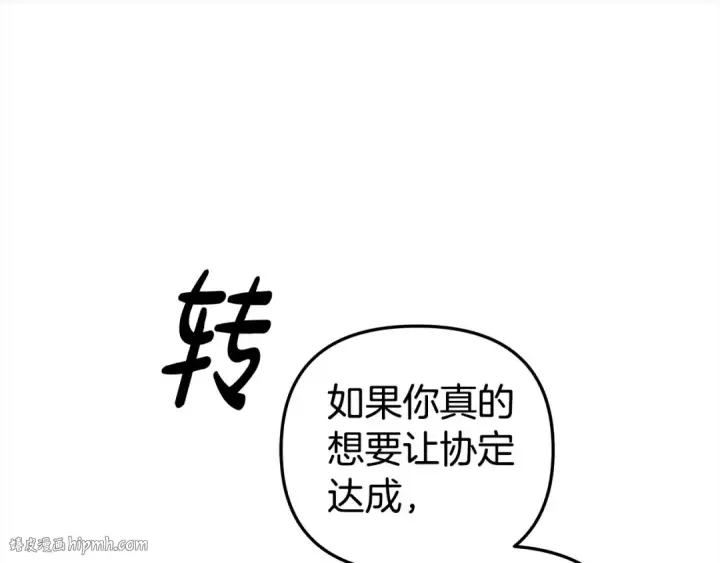漫画《掠夺婚姻》第17话 装不认识我？第184张图