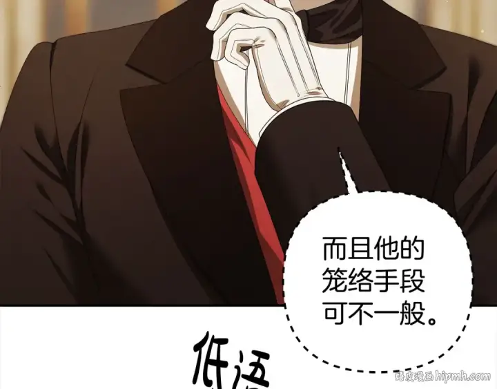 漫画《掠夺婚姻》第17话 装不认识我？第40张图