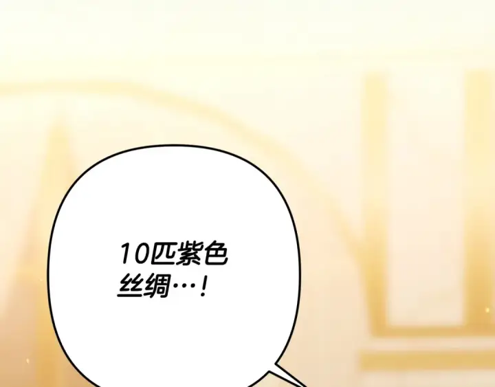 漫画《掠夺婚姻》第17话 装不认识我？第44张图