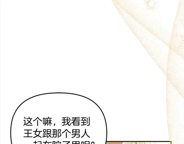 漫画《掠夺婚姻》第17话 装不认识我？第5张图