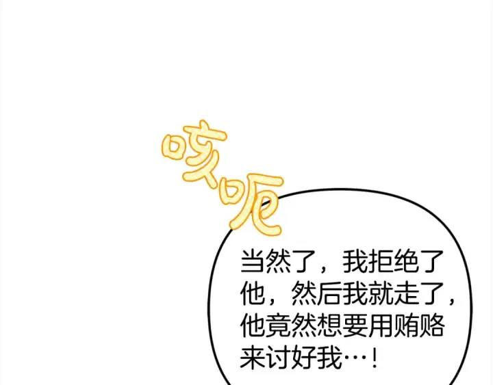 漫画《掠夺婚姻》第17话 装不认识我？第60张图
