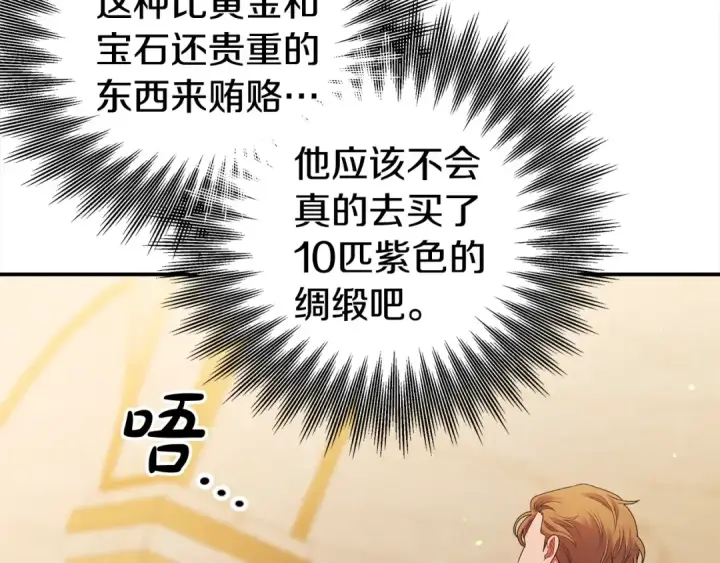 漫画《掠夺婚姻》第17话 装不认识我？第65张图