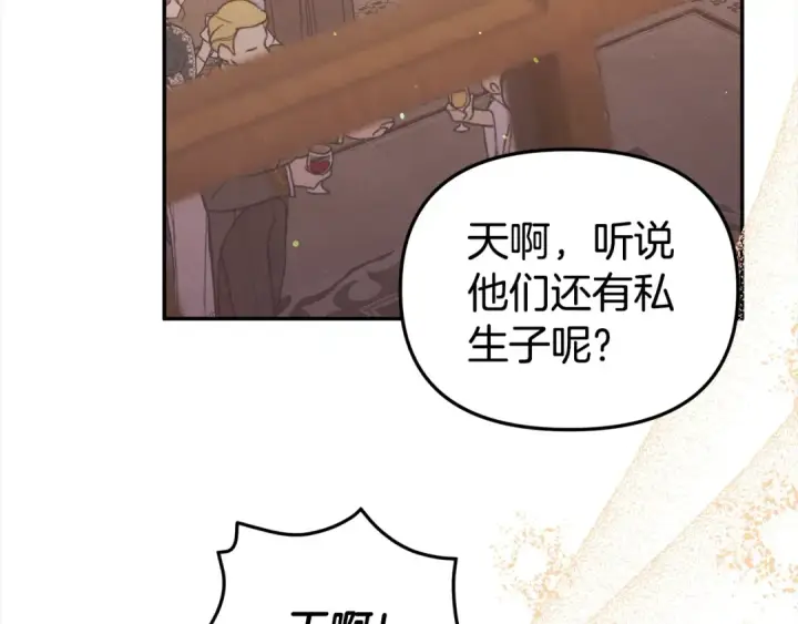 漫画《掠夺婚姻》第17话 装不认识我？第7张图