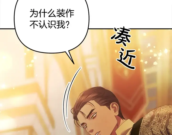 漫画《掠夺婚姻》第17话 装不认识我？第93张图