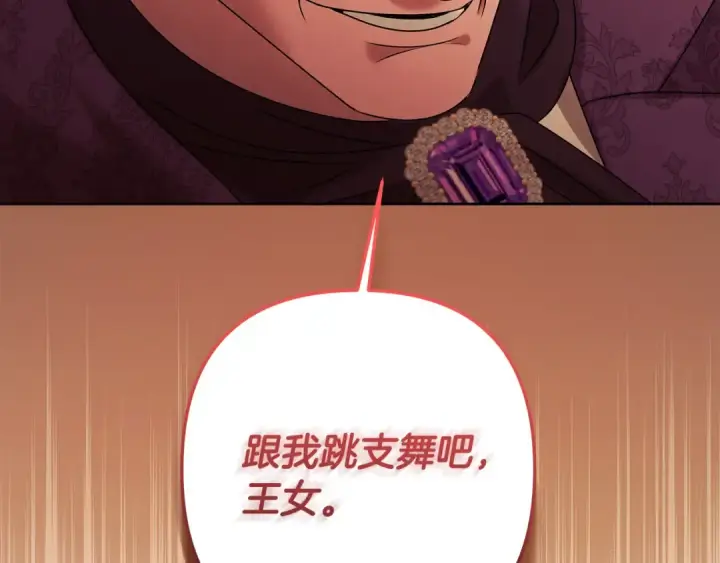 漫画《掠夺婚姻》第18话 迷药第10张图