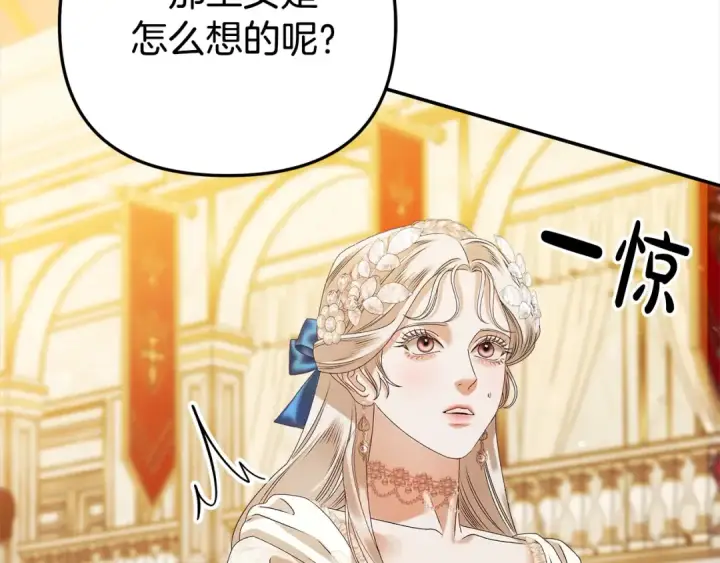 漫画《掠夺婚姻》第18话 迷药第105张图