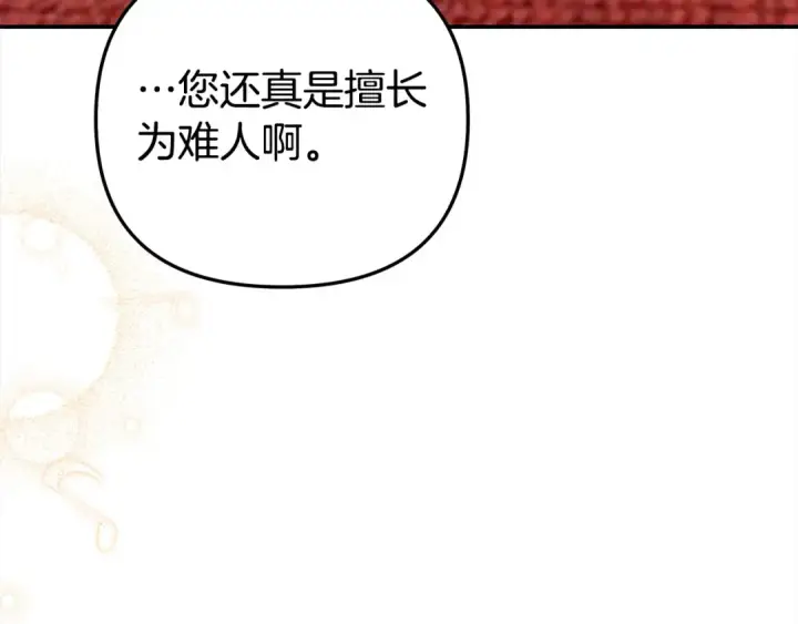 漫画《掠夺婚姻》第18话 迷药第117张图