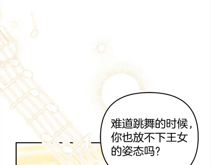 漫画《掠夺婚姻》第18话 迷药第118张图