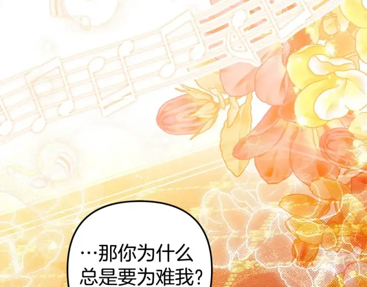 漫画《掠夺婚姻》第18话 迷药第121张图