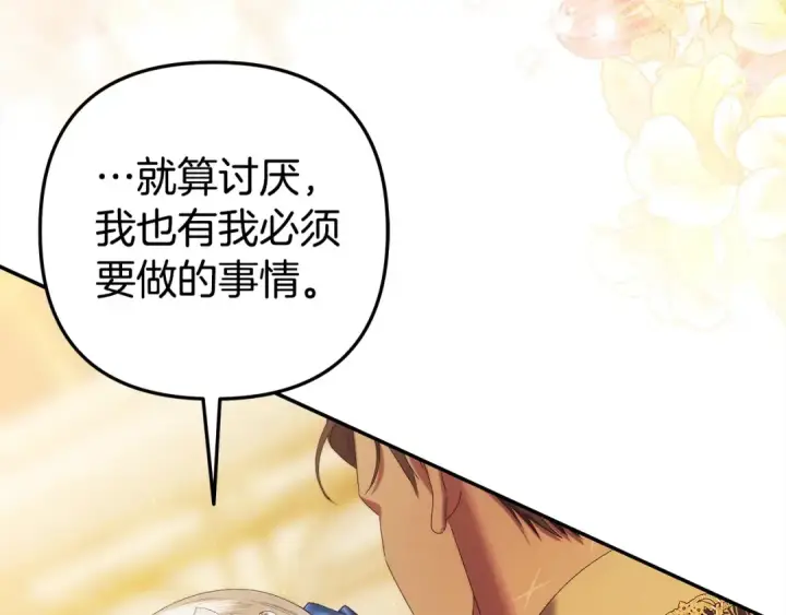 漫画《掠夺婚姻》第18话 迷药第126张图