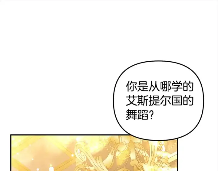 漫画《掠夺婚姻》第18话 迷药第130张图