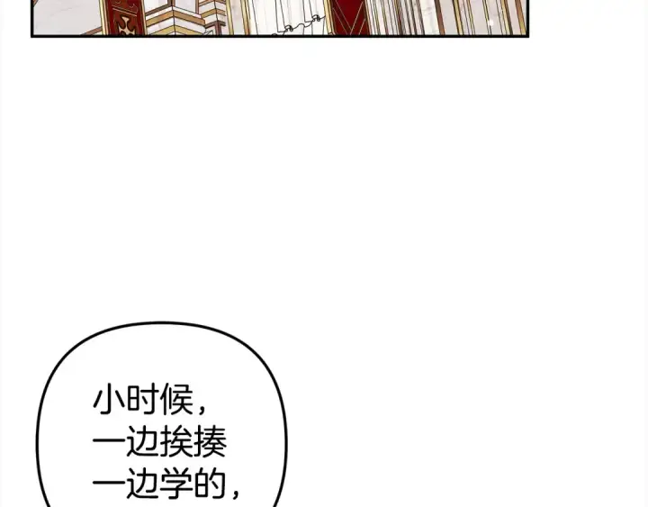 漫画《掠夺婚姻》第18话 迷药第132张图