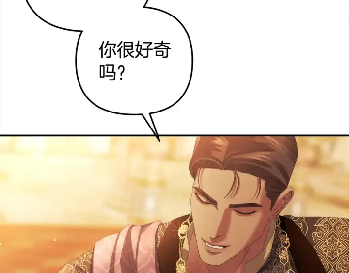 漫画《掠夺婚姻》第18话 迷药第133张图