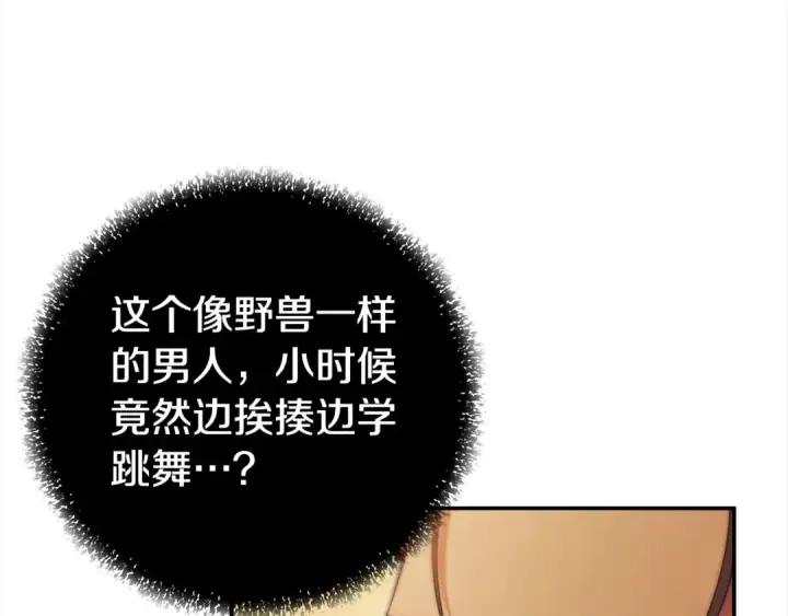 漫画《掠夺婚姻》第18话 迷药第135张图