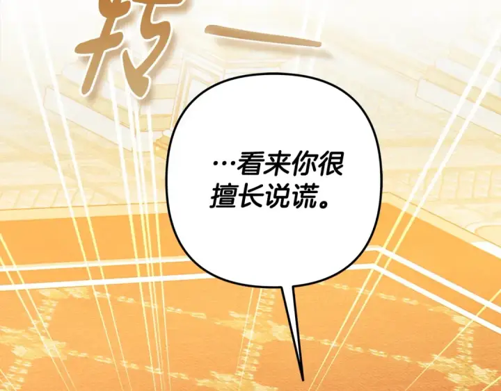 漫画《掠夺婚姻》第18话 迷药第139张图