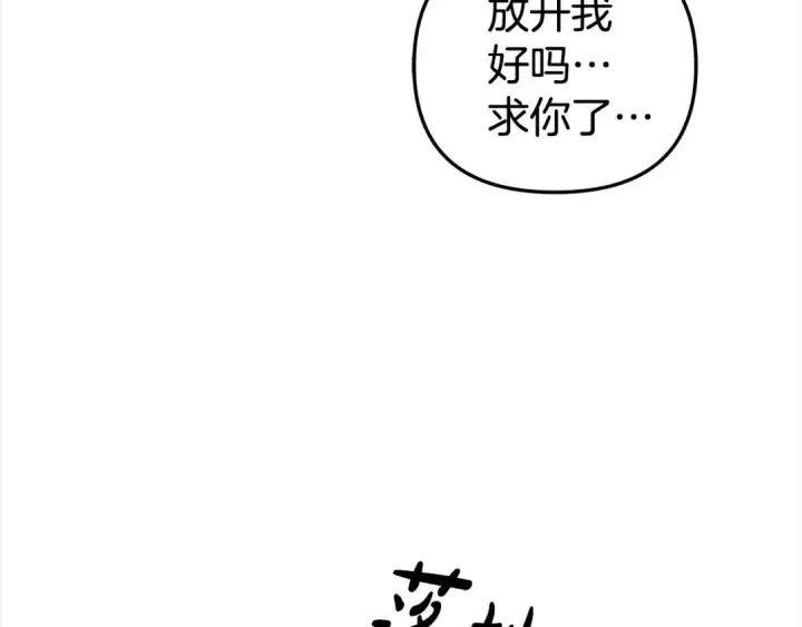 漫画《掠夺婚姻》第18话 迷药第147张图