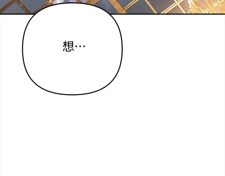 漫画《掠夺婚姻》第18话 迷药第162张图