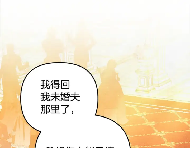 漫画《掠夺婚姻》第18话 迷药第167张图