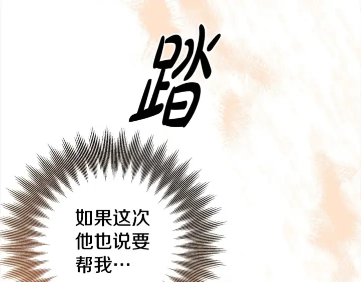 漫画《掠夺婚姻》第18话 迷药第179张图