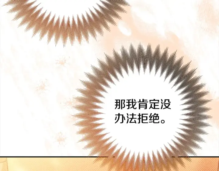 漫画《掠夺婚姻》第18话 迷药第180张图