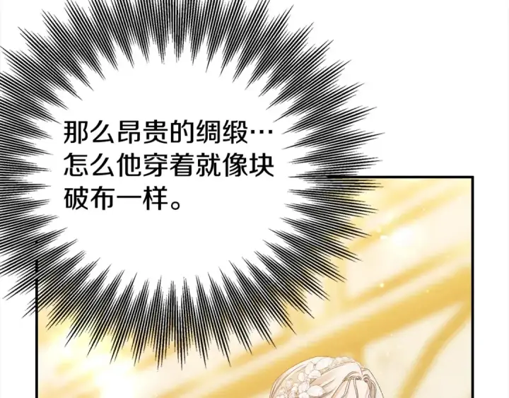 漫画《掠夺婚姻》第18话 迷药第20张图
