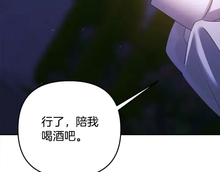 漫画《掠夺婚姻》第18话 迷药第205张图