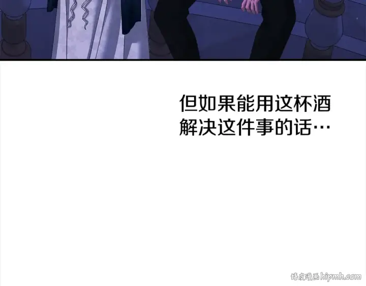漫画《掠夺婚姻》第18话 迷药第208张图