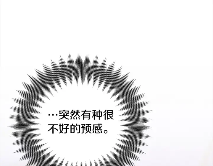 漫画《掠夺婚姻》第18话 迷药第214张图