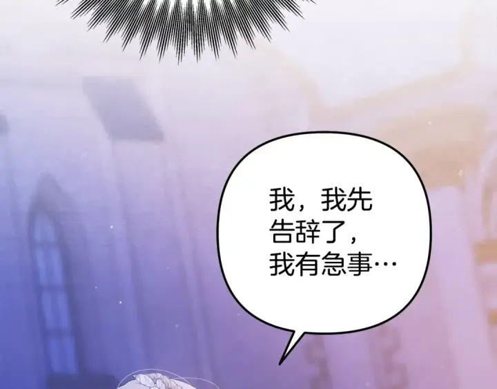 漫画《掠夺婚姻》第18话 迷药第215张图